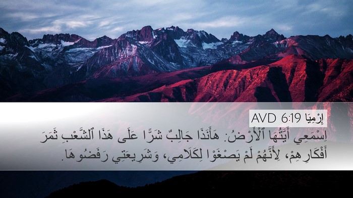 إِرْمِيَا 6:19 AVD Bible Verse Image