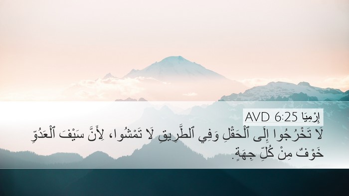 إِرْمِيَا 6:25 AVD Bible Verse Image