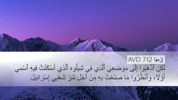 إِرْمِيَا 7:12 AVD Bible Verse Image