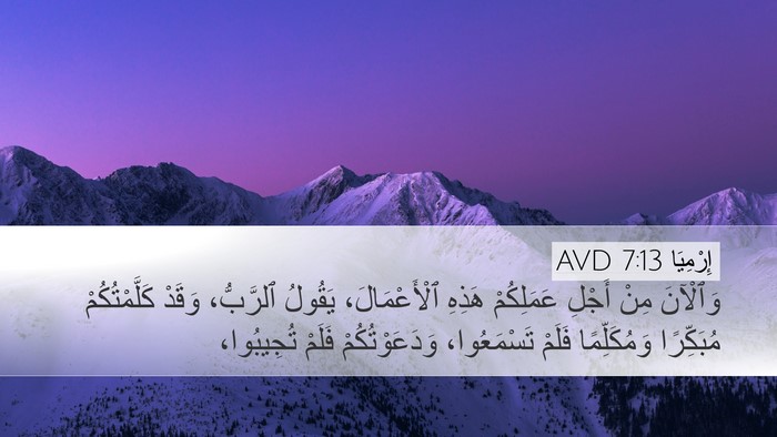 إِرْمِيَا 7:13 AVD Bible Verse Image
