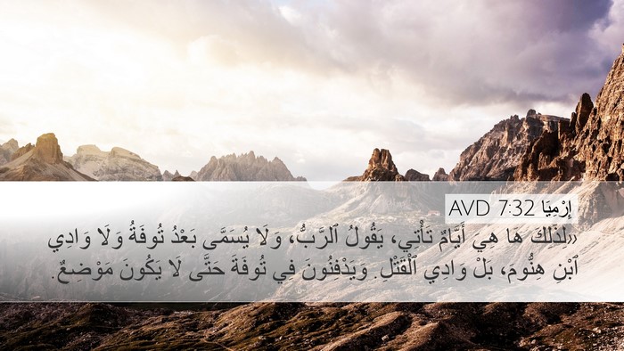 إِرْمِيَا 7:32 AVD Bible Verse Image