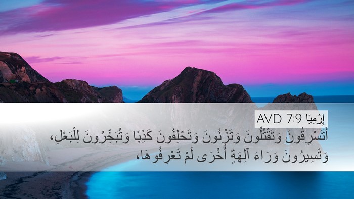 إِرْمِيَا 7:9 AVD Bible Verse Image