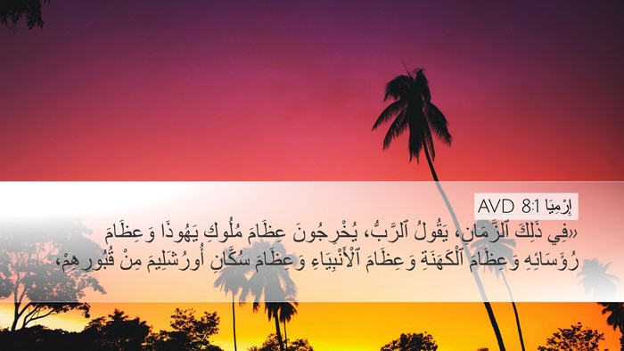 إِرْمِيَا 8:1 AVD Bible Verse Image