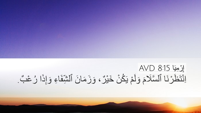 إِرْمِيَا 8:15 AVD Bible Verse Image