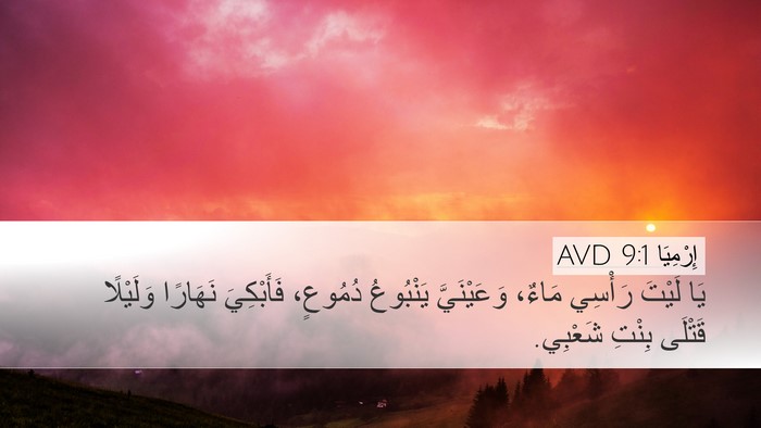 إِرْمِيَا 9:1 AVD Bible Verse Image