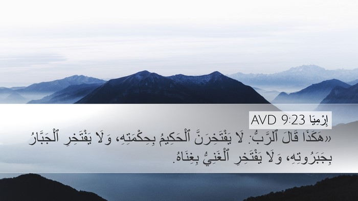 إِرْمِيَا 9:23 AVD Bible Verse Image