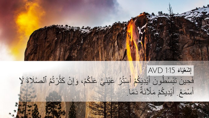 إِشَعْيَاءَ 1:15 AVD Bible Verse Image