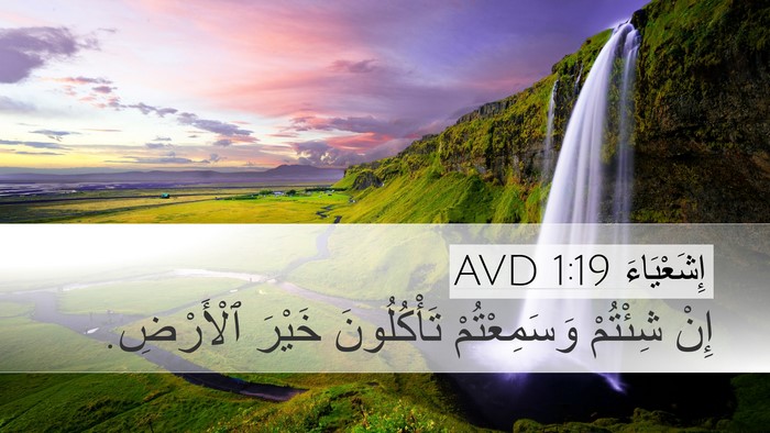 إِشَعْيَاءَ 1:19 AVD Bible Verse Image