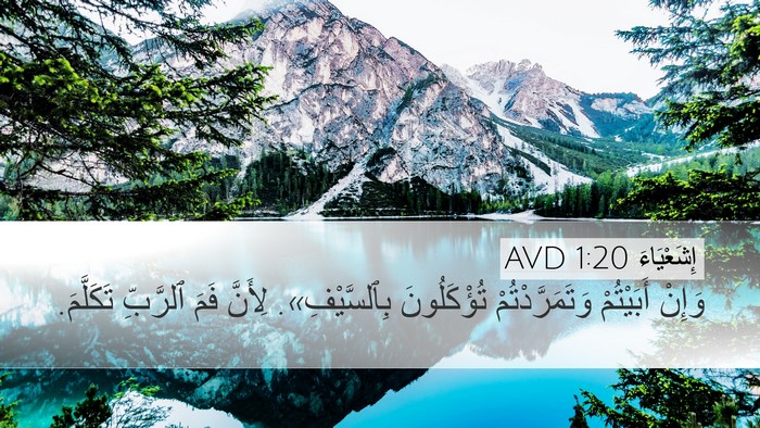 إِشَعْيَاءَ 1:20 AVD Bible Verse Image