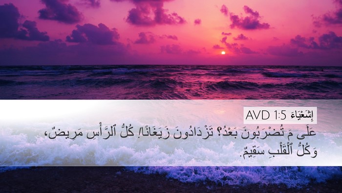 إِشَعْيَاءَ 1:5 AVD Bible Verse Image
