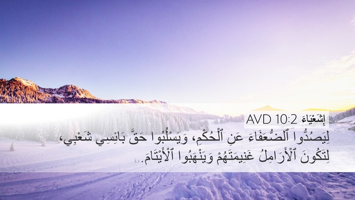 إِشَعْيَاءَ 10:2 AVD Bible Verse Image