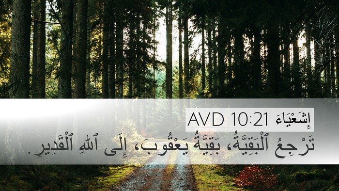 إِشَعْيَاءَ 10:21 AVD Bible Verse Image