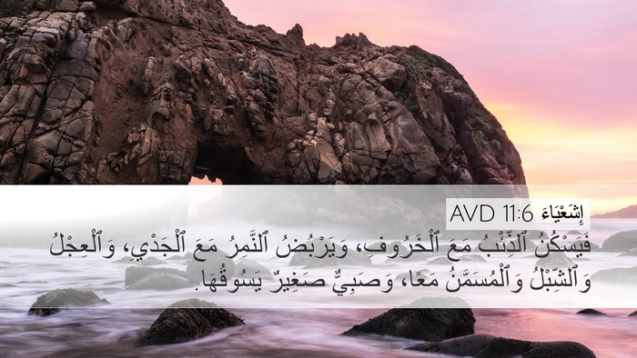 إِشَعْيَاءَ 11:6 AVD Bible Verse Image