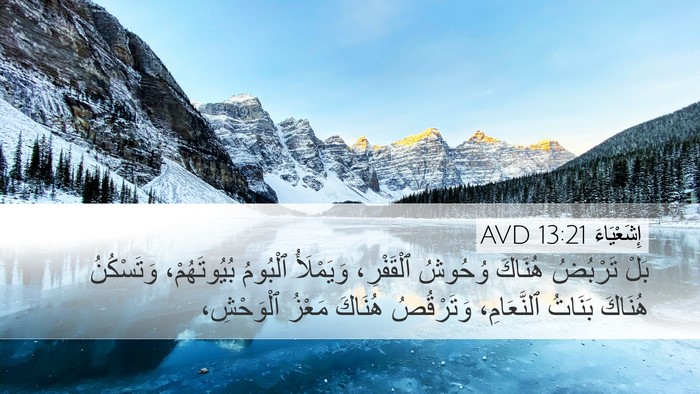 إِشَعْيَاءَ 13:21 AVD Bible Verse Image