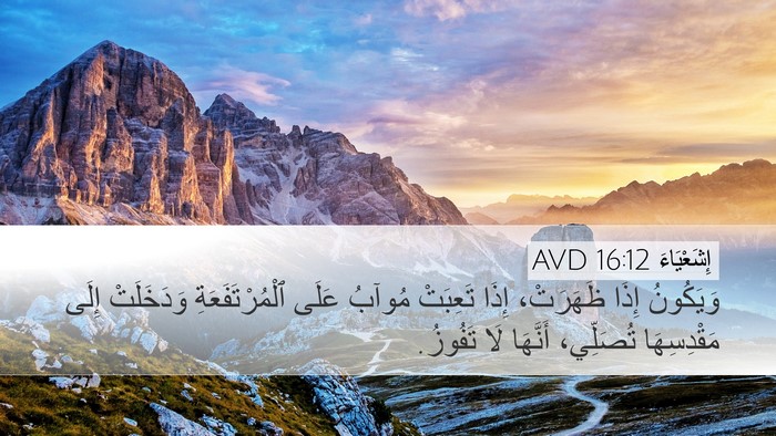 إِشَعْيَاءَ 16:12 AVD Bible Verse Image