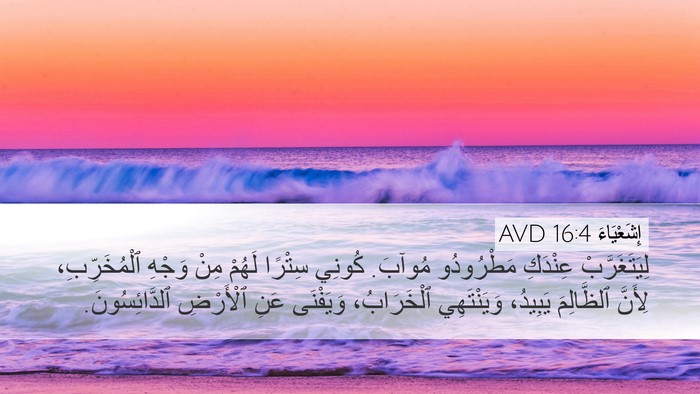 إِشَعْيَاءَ 16:4 AVD Bible Verse Image