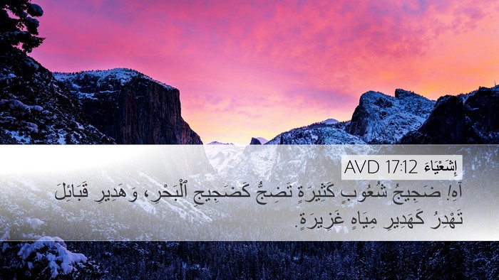 إِشَعْيَاءَ 17:12 AVD Bible Verse Image