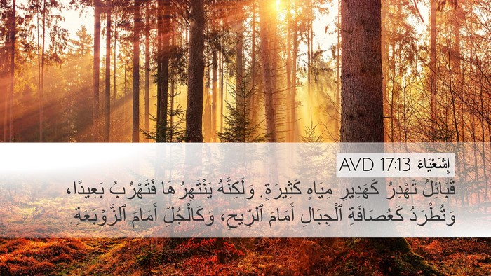 إِشَعْيَاءَ 17:13 AVD Bible Verse Image