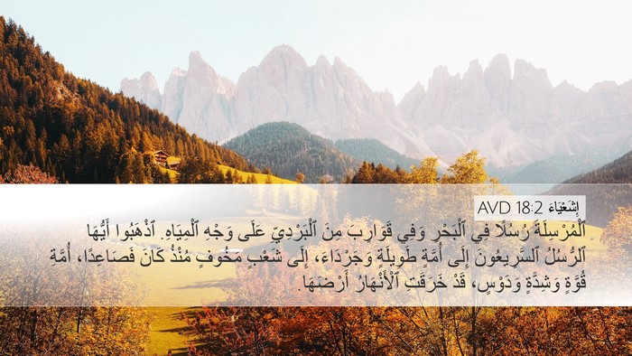إِشَعْيَاءَ 18:2 AVD Bible Verse Image