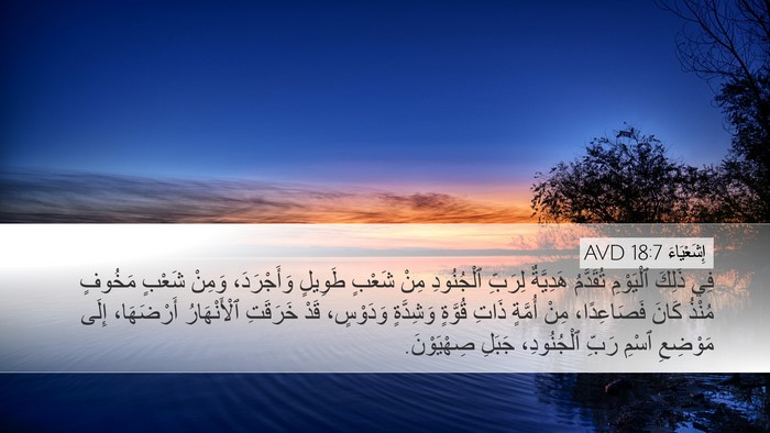 إِشَعْيَاءَ 18:7 AVD Bible Verse Image