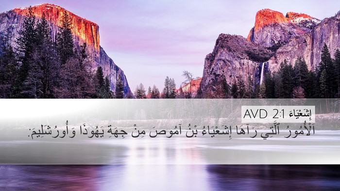 إِشَعْيَاءَ 2:1 AVD Bible Verse Image