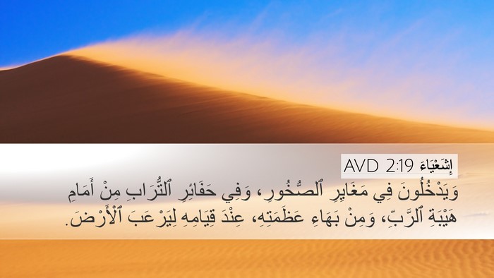 إِشَعْيَاءَ 2:19 AVD Bible Verse Image