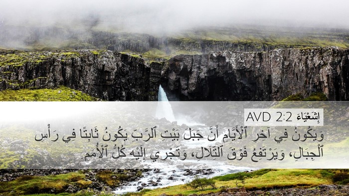 إِشَعْيَاءَ 2:2 AVD Bible Verse Image