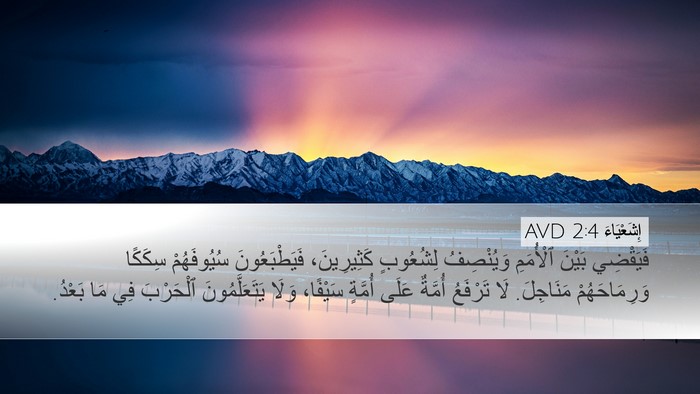 إِشَعْيَاءَ 2:4 AVD Bible Verse Image