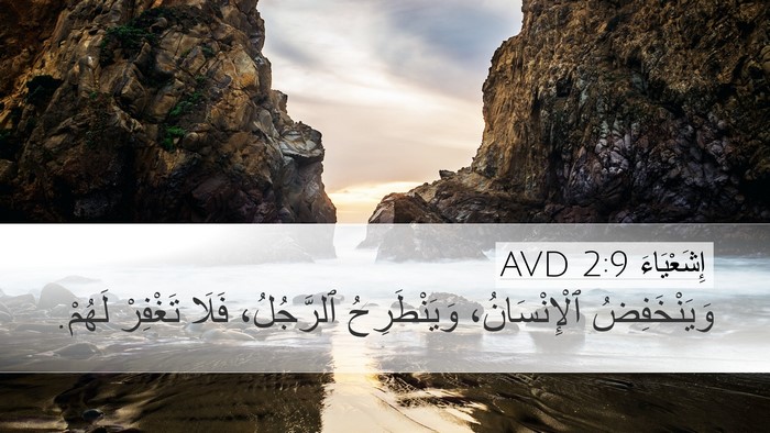 إِشَعْيَاءَ 2:9 AVD Bible Verse Image