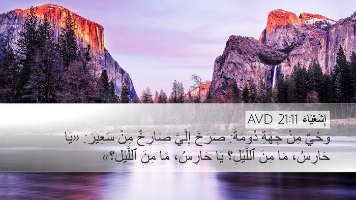 إِشَعْيَاءَ 21:11 AVD Bible Verse Image