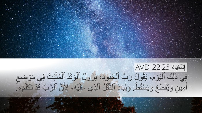 إِشَعْيَاءَ 22:25 AVD Bible Verse Image