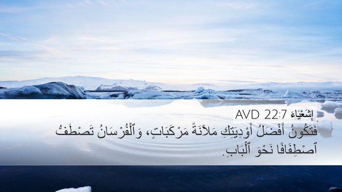 إِشَعْيَاءَ 22:7 AVD Bible Verse Image