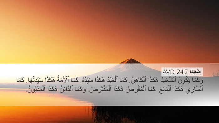 إِشَعْيَاءَ 24:2 AVD Bible Verse Image