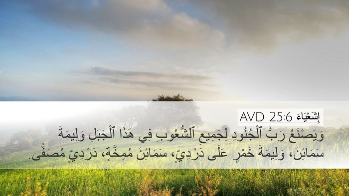 إِشَعْيَاءَ 25:6 AVD Bible Verse Image
