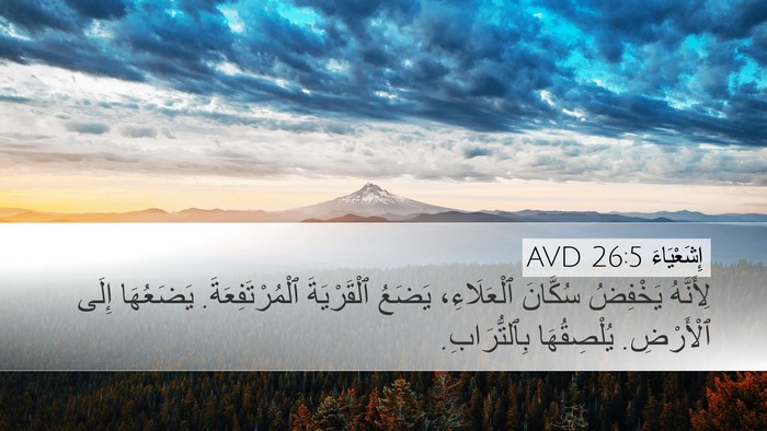 إِشَعْيَاءَ 26:5 AVD Bible Verse Image