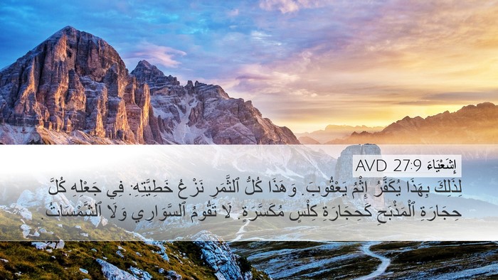 إِشَعْيَاءَ 27:9 AVD Bible Verse Image