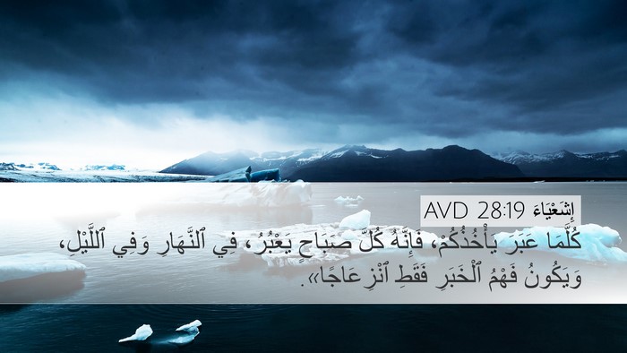 إِشَعْيَاءَ 28:19 AVD Bible Verse Image