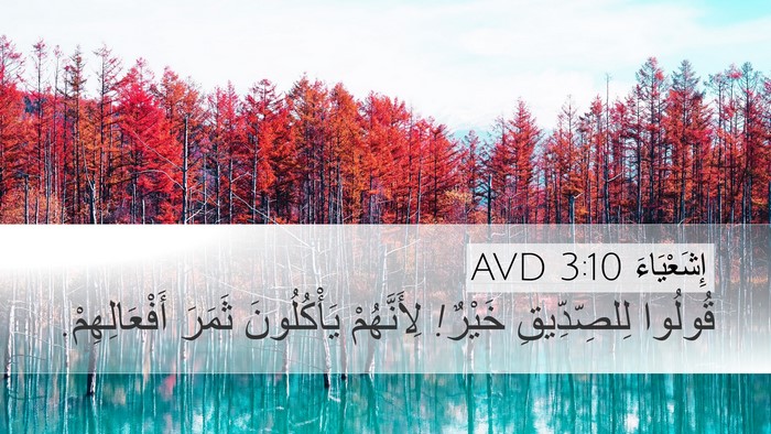 إِشَعْيَاءَ 3:10 AVD Bible Verse Image