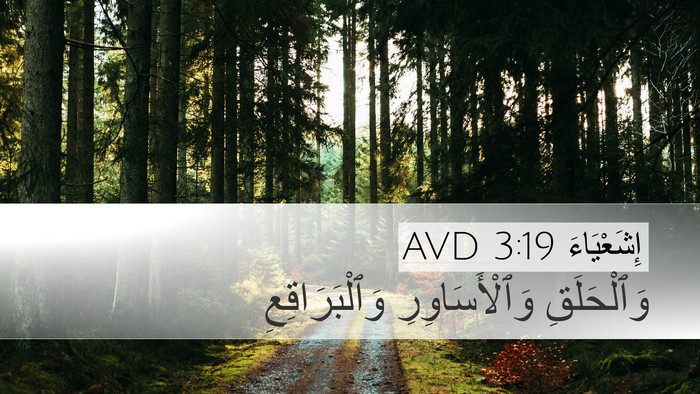 إِشَعْيَاءَ 3:19 AVD Bible Verse Image