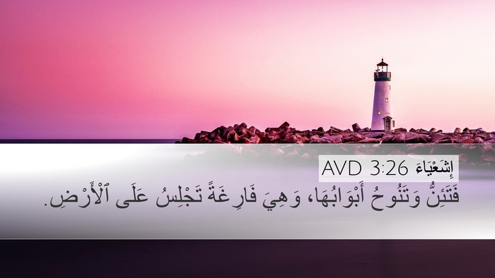إِشَعْيَاءَ 3:26 AVD Bible Verse Image