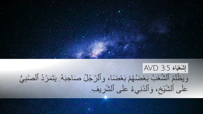 إِشَعْيَاءَ 3:5 AVD Bible Verse Image