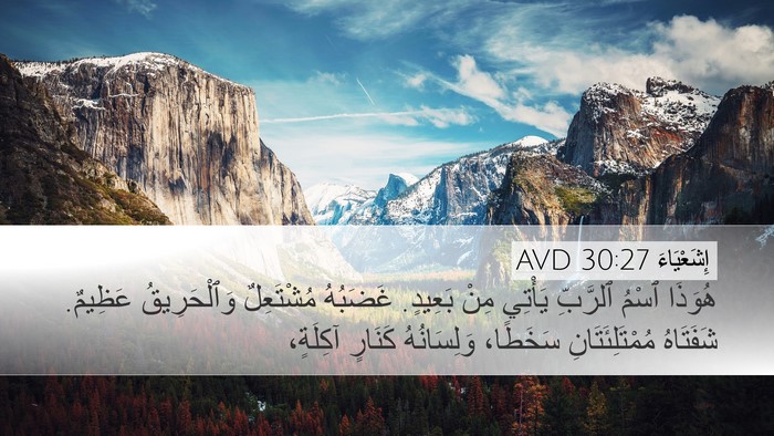 إِشَعْيَاءَ 30:27 AVD Bible Verse Image
