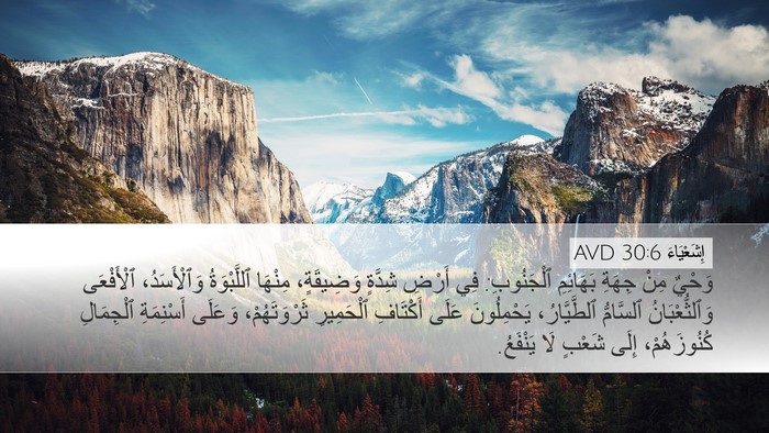 إِشَعْيَاءَ 30:6 AVD Bible Verse Image