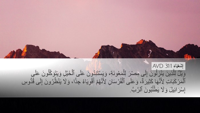 إِشَعْيَاءَ 31:1 AVD Bible Verse Image
