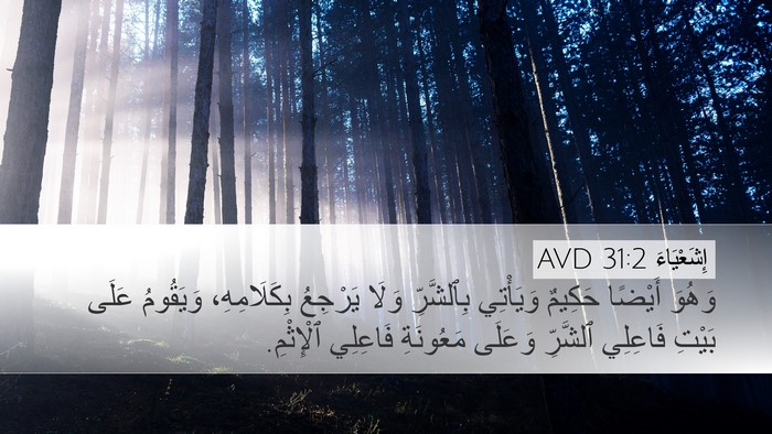 إِشَعْيَاءَ 31:2 AVD Bible Verse Image