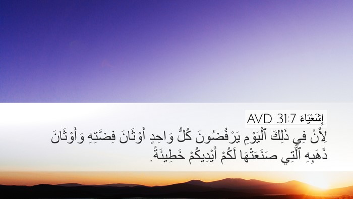 إِشَعْيَاءَ 31:7 AVD Bible Verse Image