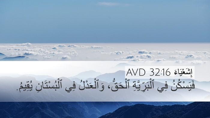 إِشَعْيَاءَ 32:16 AVD Bible Verse Image