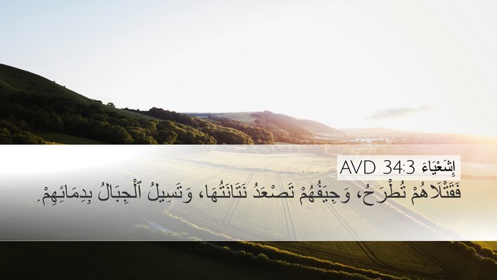 إِشَعْيَاءَ 34:3 AVD Bible Verse Image