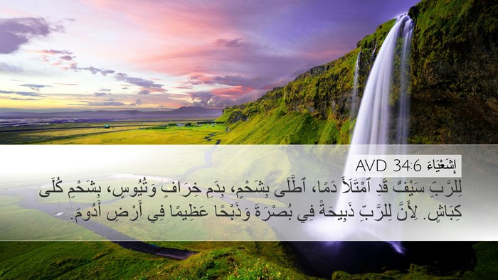 إِشَعْيَاءَ 34:6 AVD Bible Verse Image