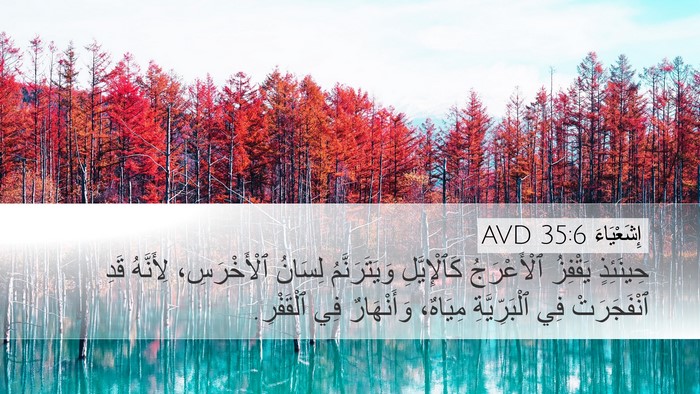 إِشَعْيَاءَ 35:6 AVD Bible Verse Image